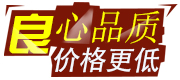 價格更低 良心品質(zhì)